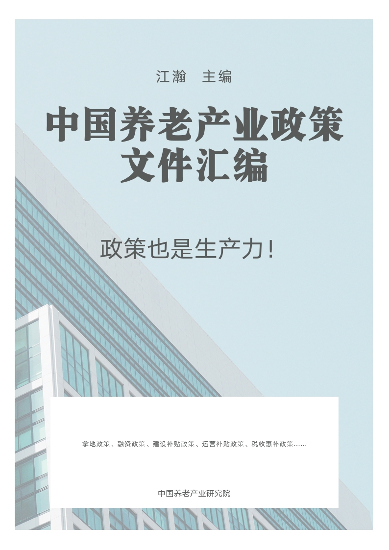 产业政策汇编