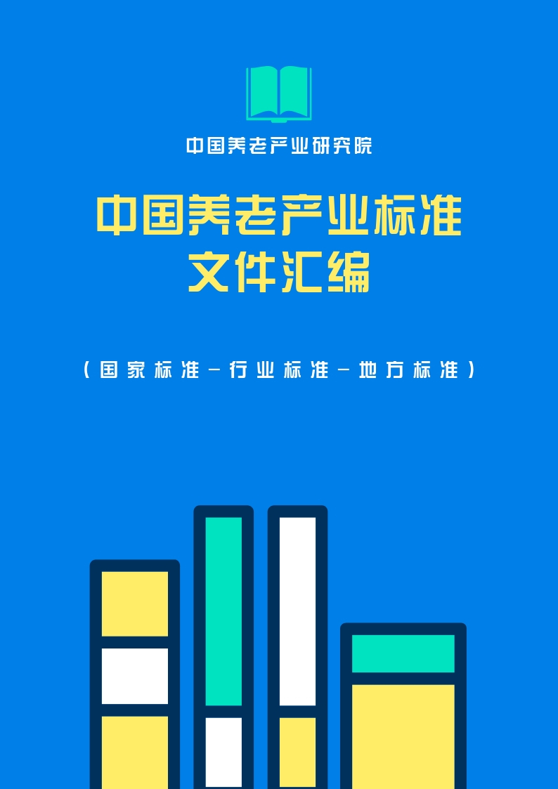 产业标准汇编
