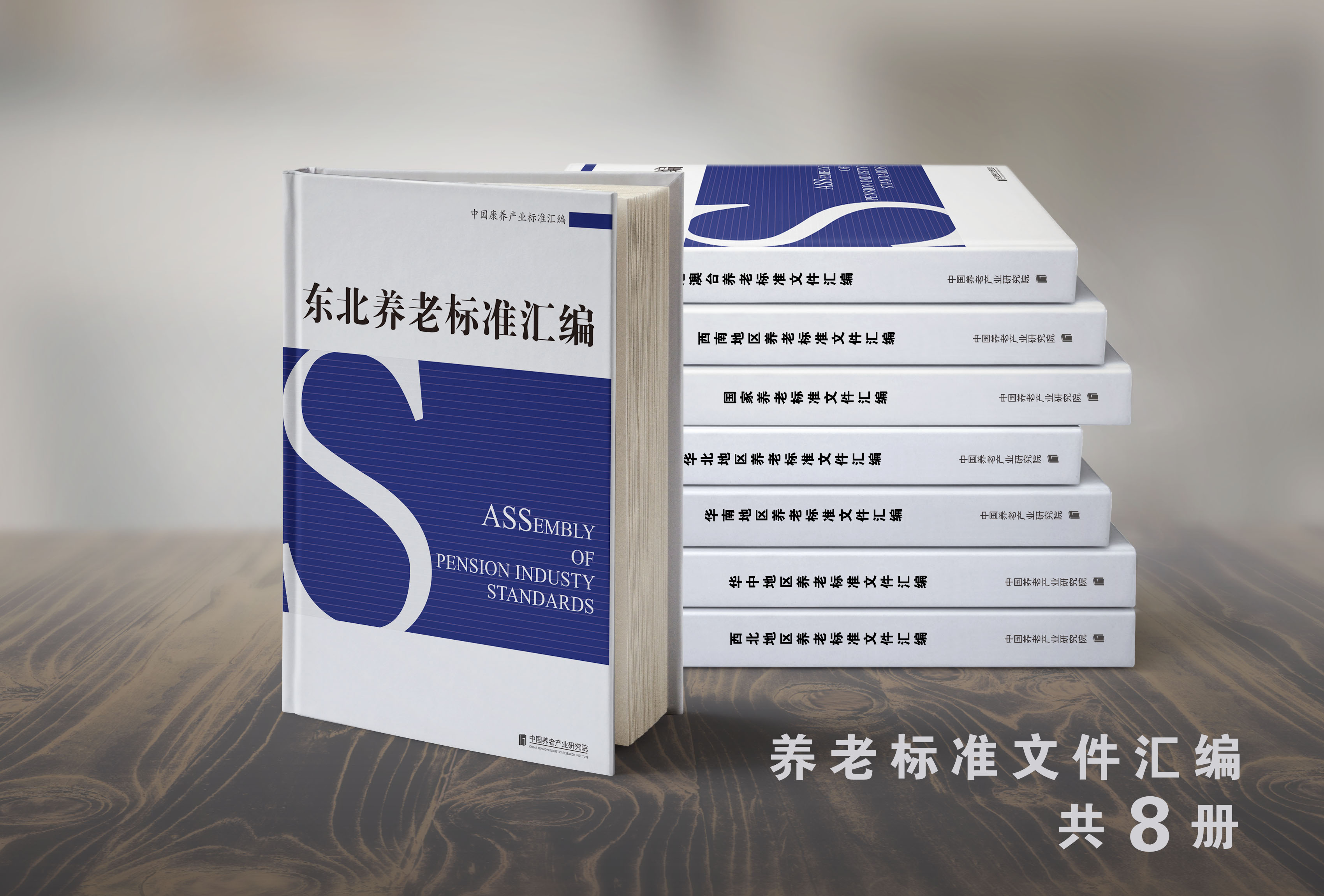 康养产业标准汇编2020版